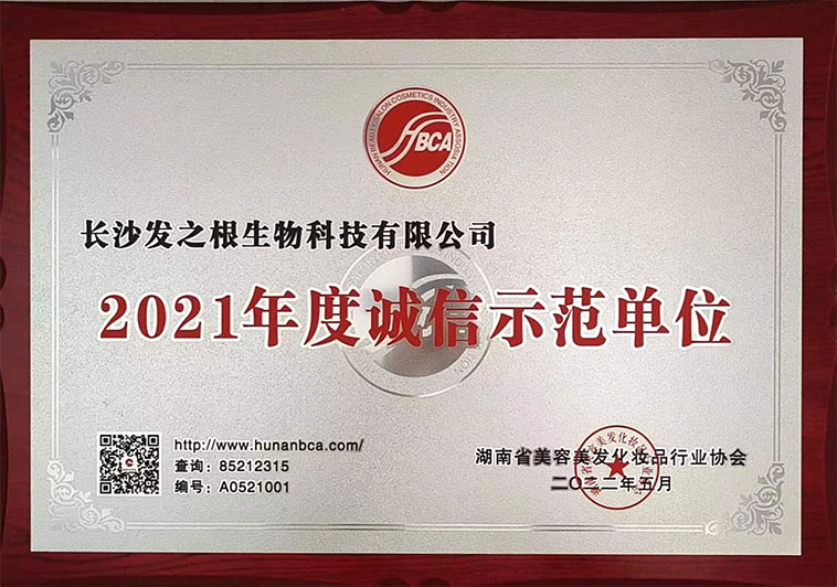 2021年年度誠信示范單位.jpg