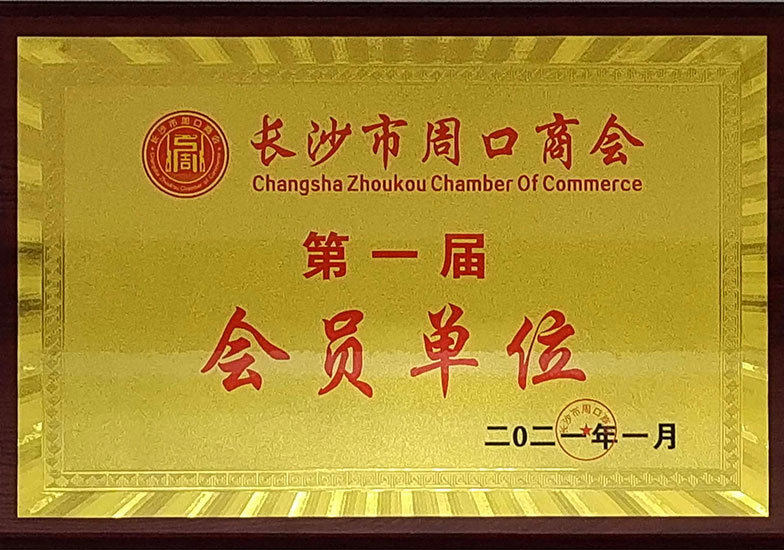 周口商會會員單位.jpg