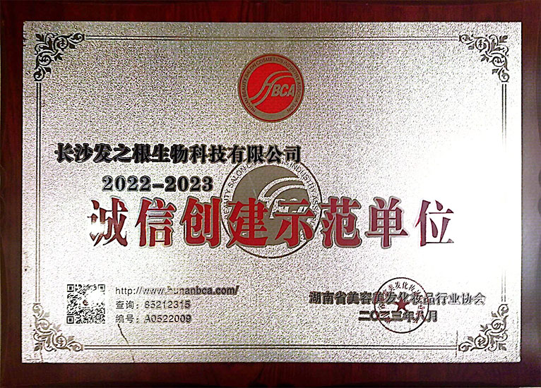 誠信創(chuàng)建示范單位.jpg